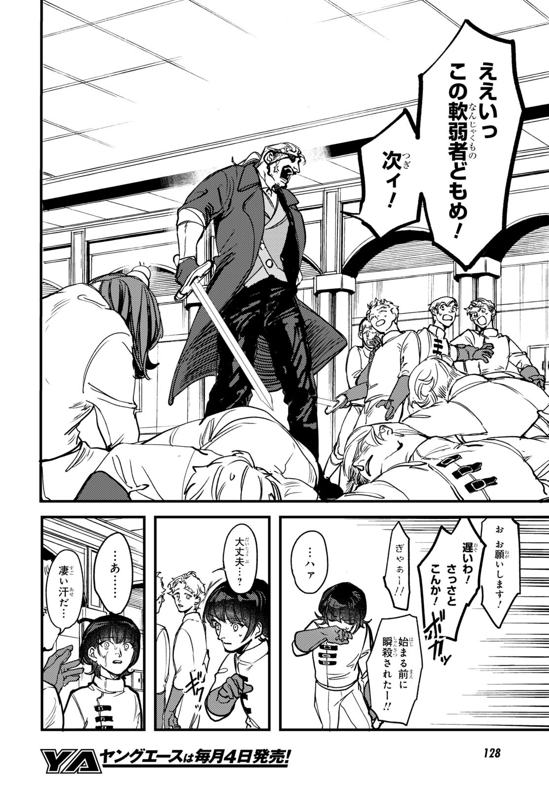Trump (Hamaguri) Chapter 19 8ページ