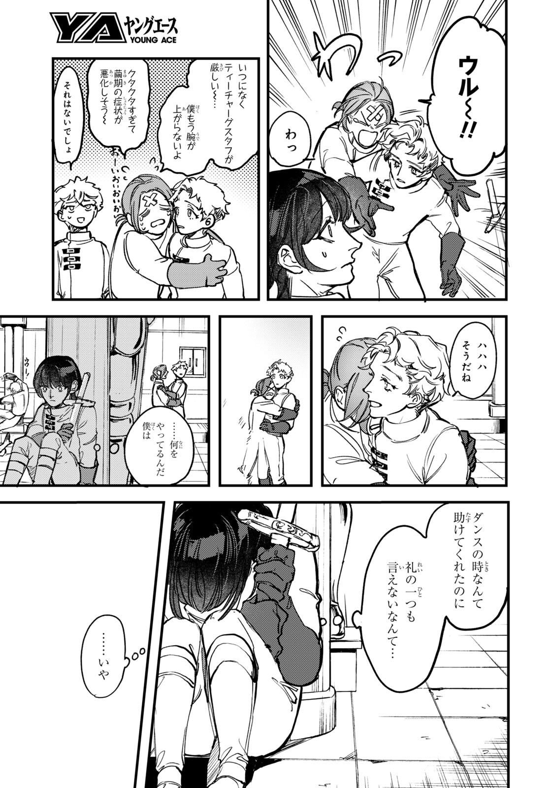 Trump (Hamaguri) Chapter 19 9ページ