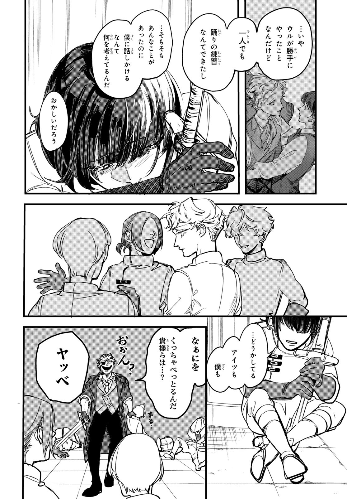 Trump (Hamaguri) Chapter 19 10ページ