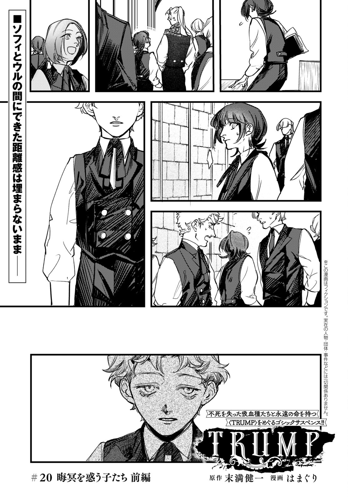 Trump (Hamaguri) Chapter 20 1ページ
