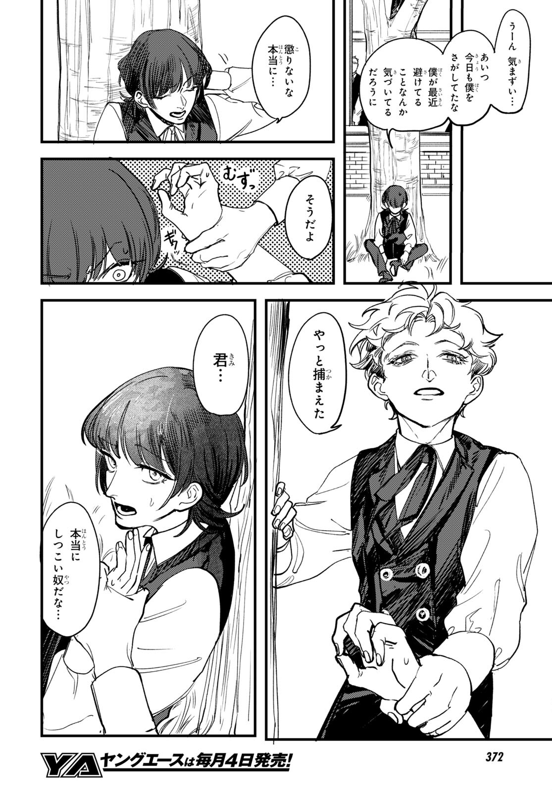 Trump (Hamaguri) Chapter 20 2ページ