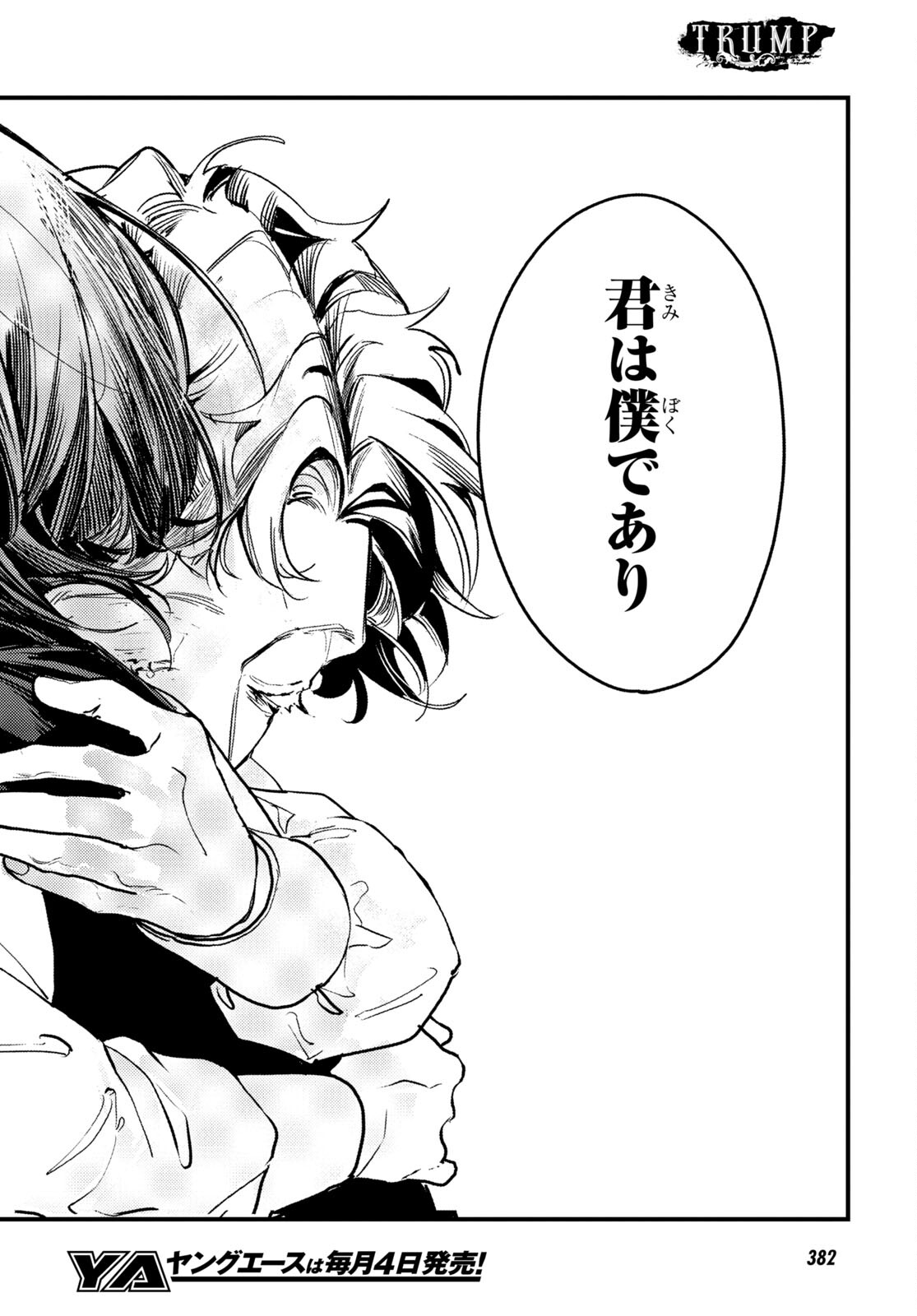 Trump (Hamaguri) Chapter 20 12ページ