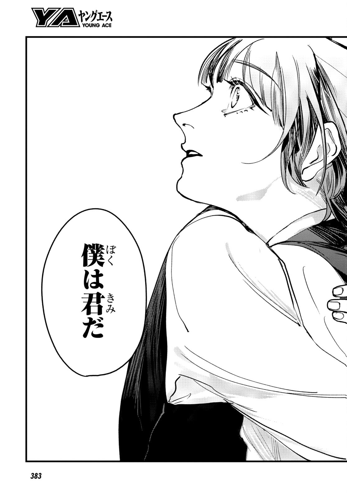 Trump (Hamaguri) Chapter 20 13ページ