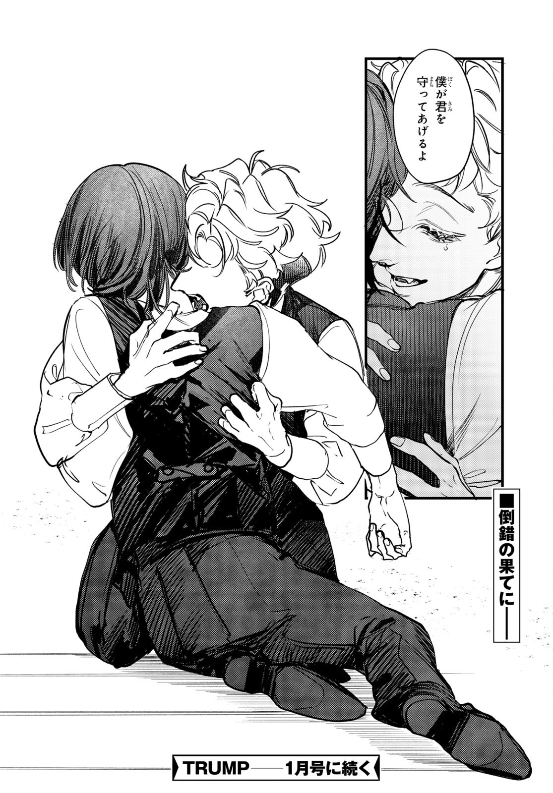 Trump (Hamaguri) Chapter 20 14ページ