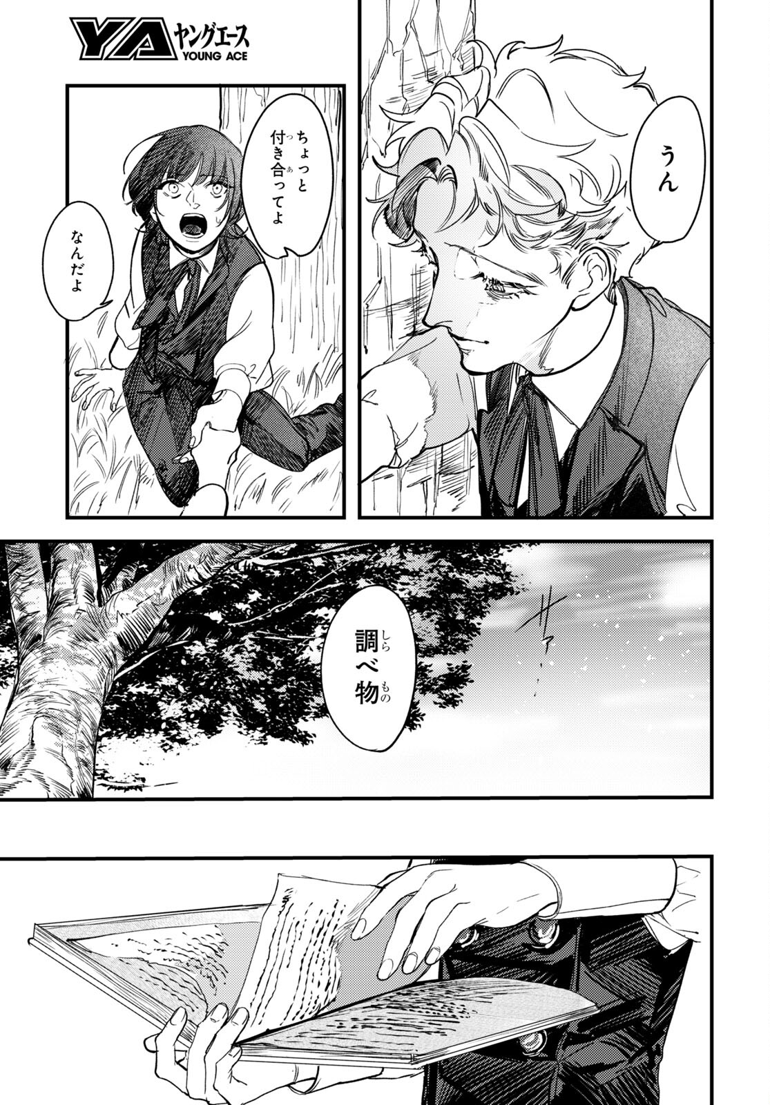 Trump (Hamaguri) Chapter 20 3ページ