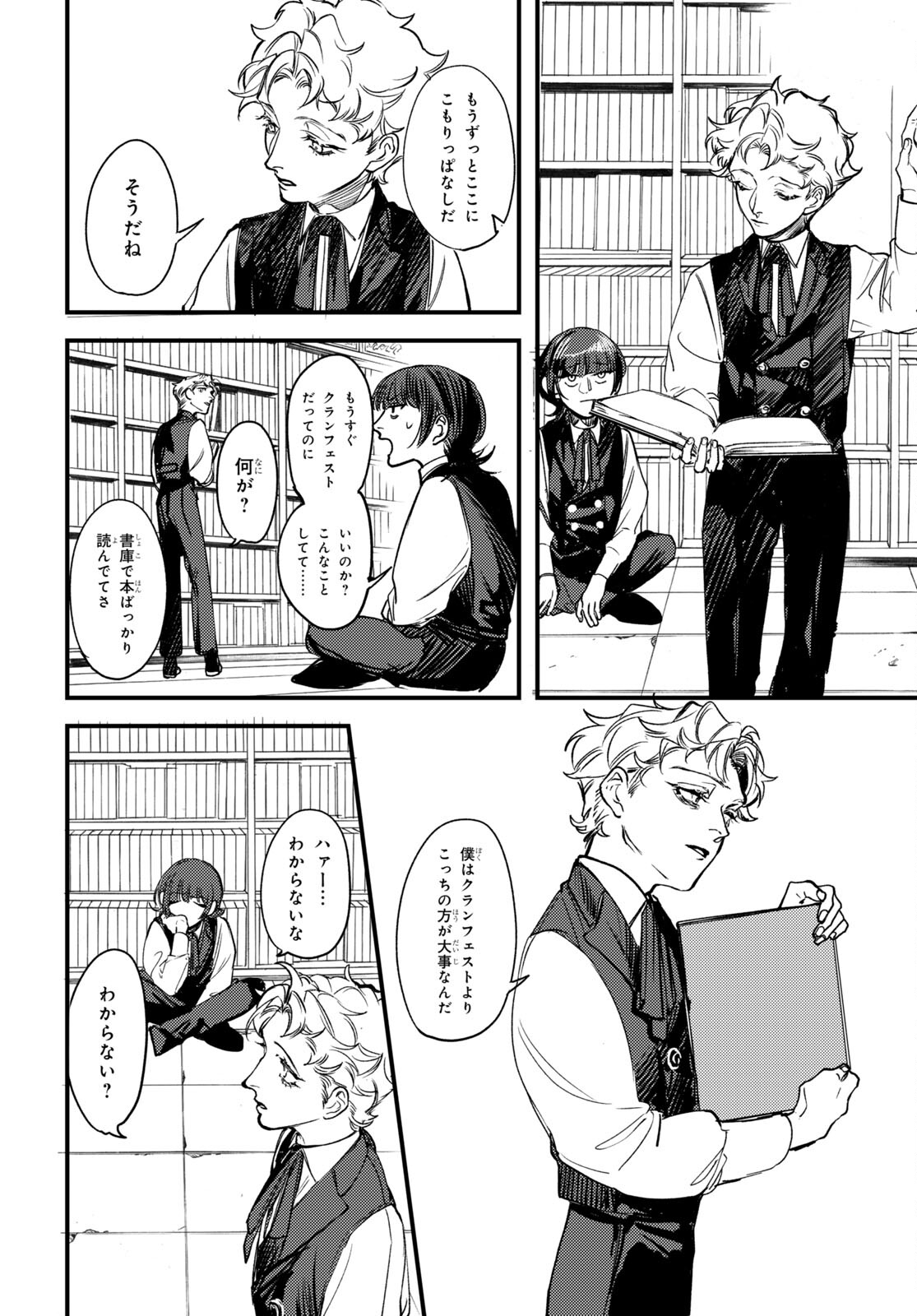 Trump (Hamaguri) Chapter 20 4ページ