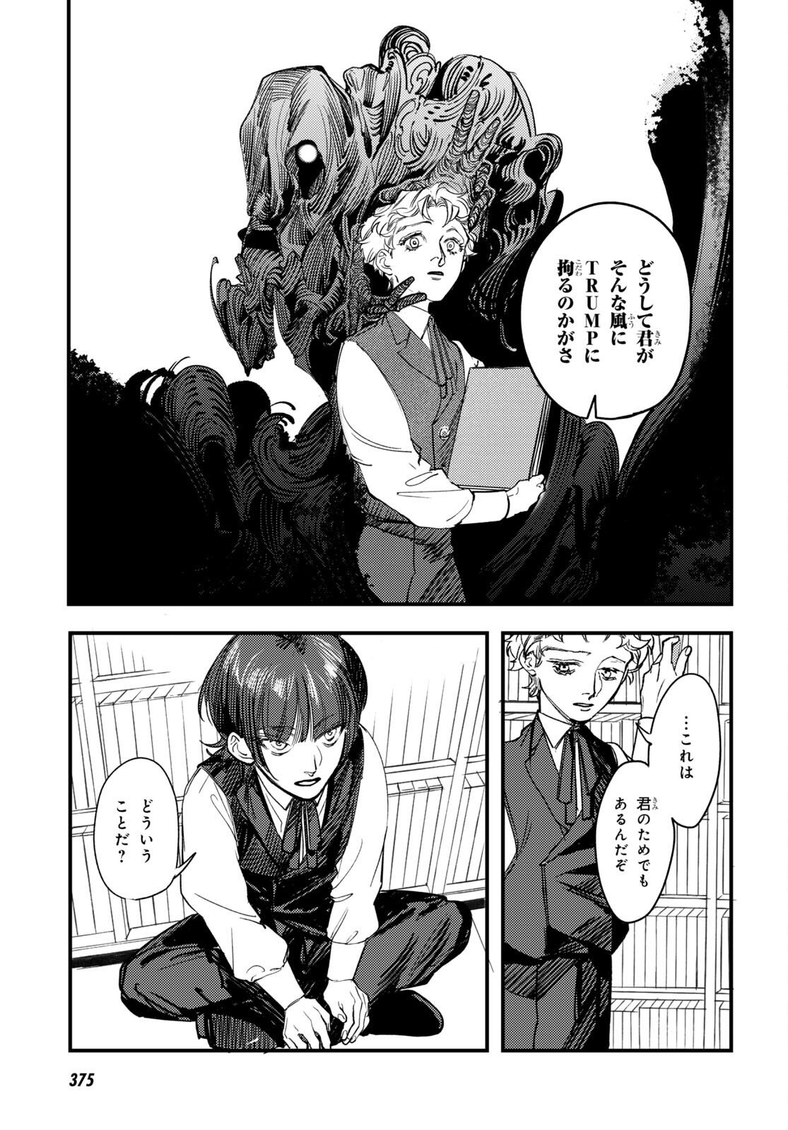 Trump (Hamaguri) Chapter 20 5ページ