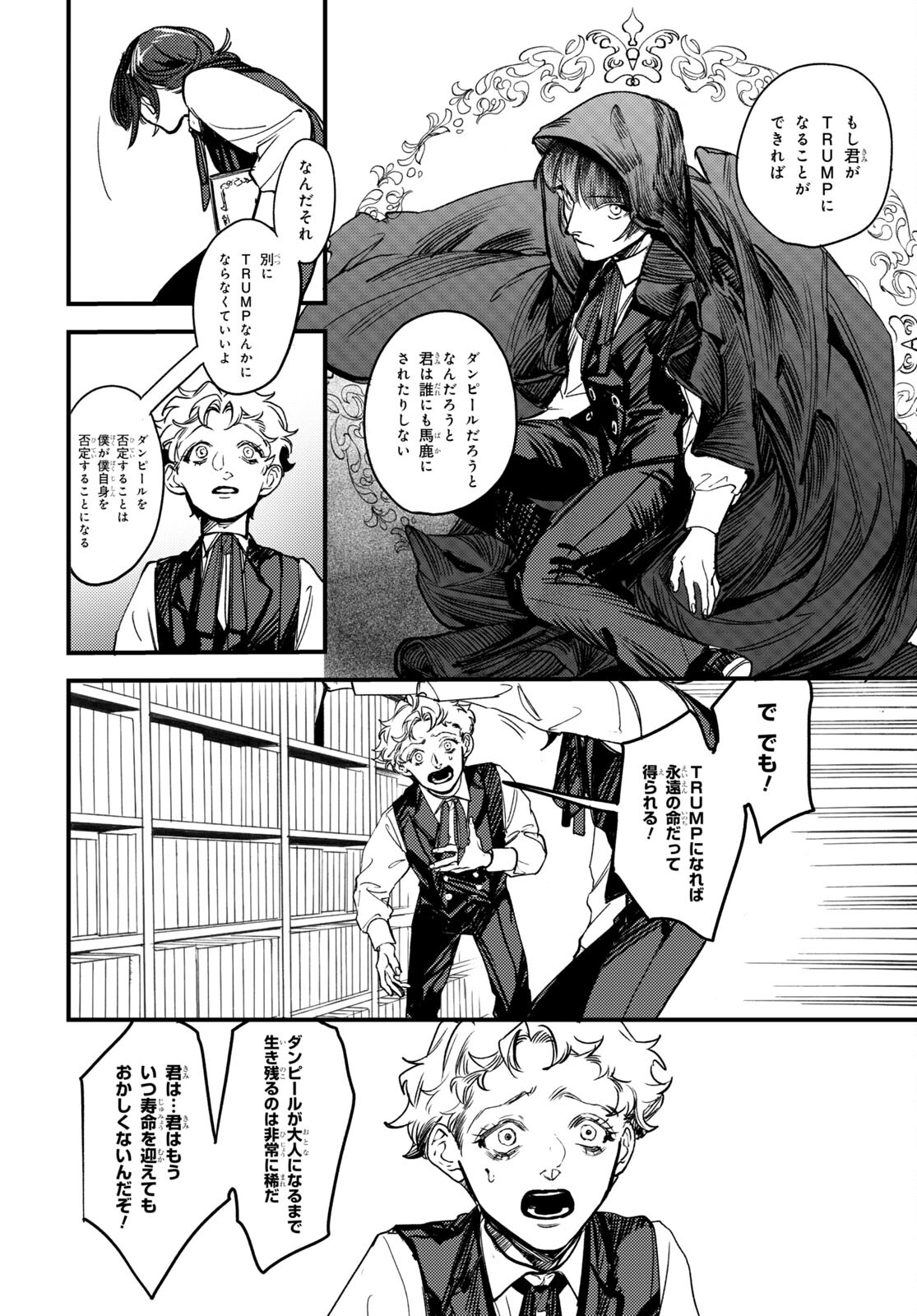 Trump (Hamaguri) Chapter 20 6ページ