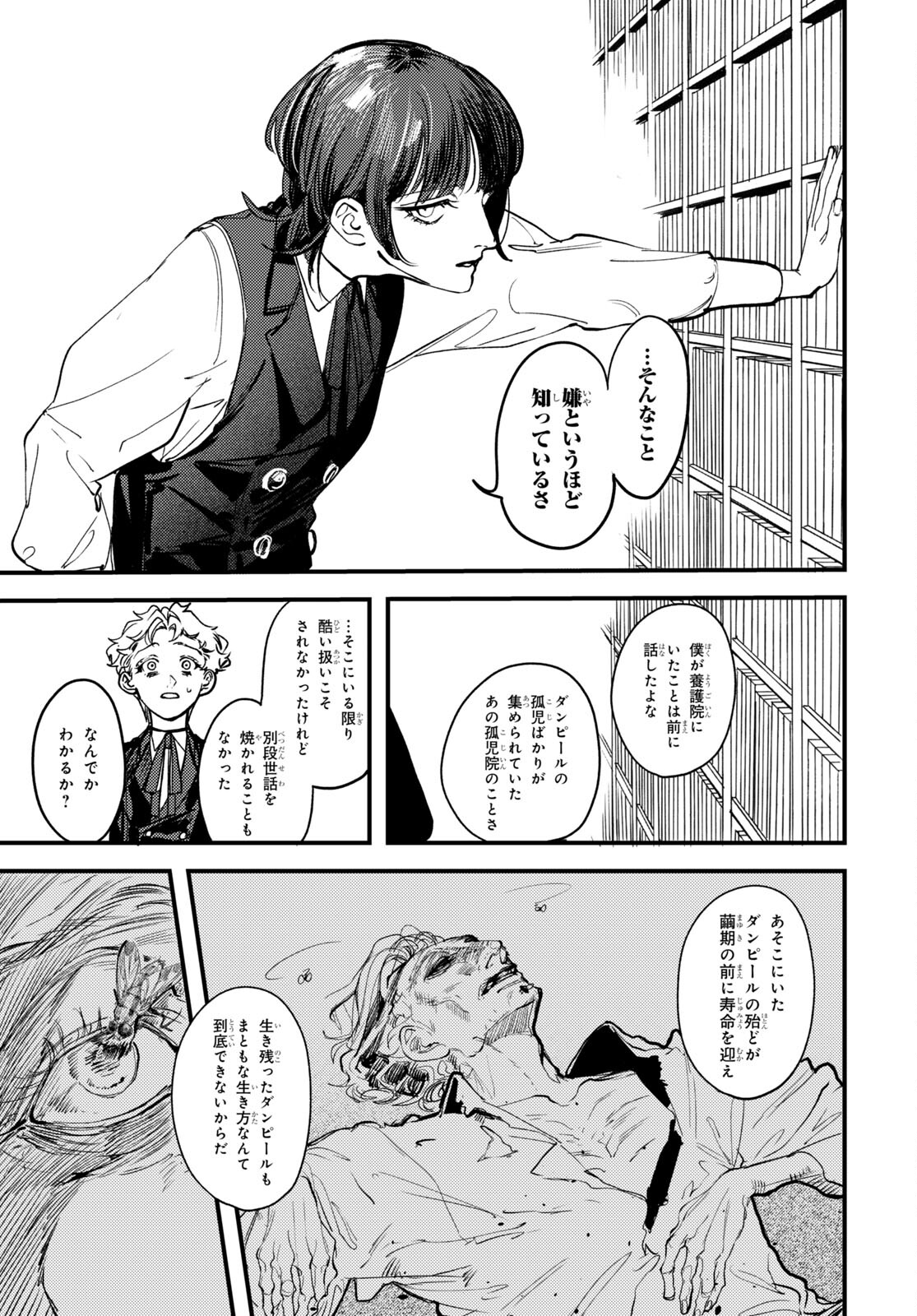 Trump (Hamaguri) Chapter 20 7ページ