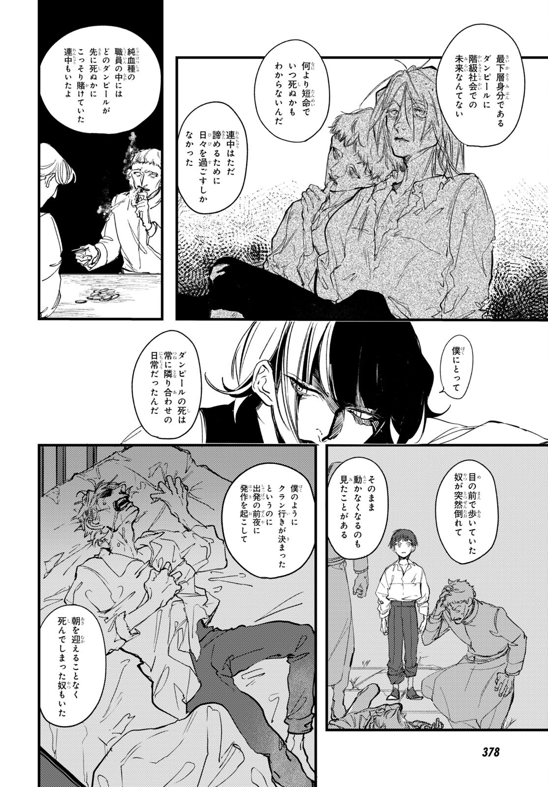 Trump (Hamaguri) Chapter 20 8ページ