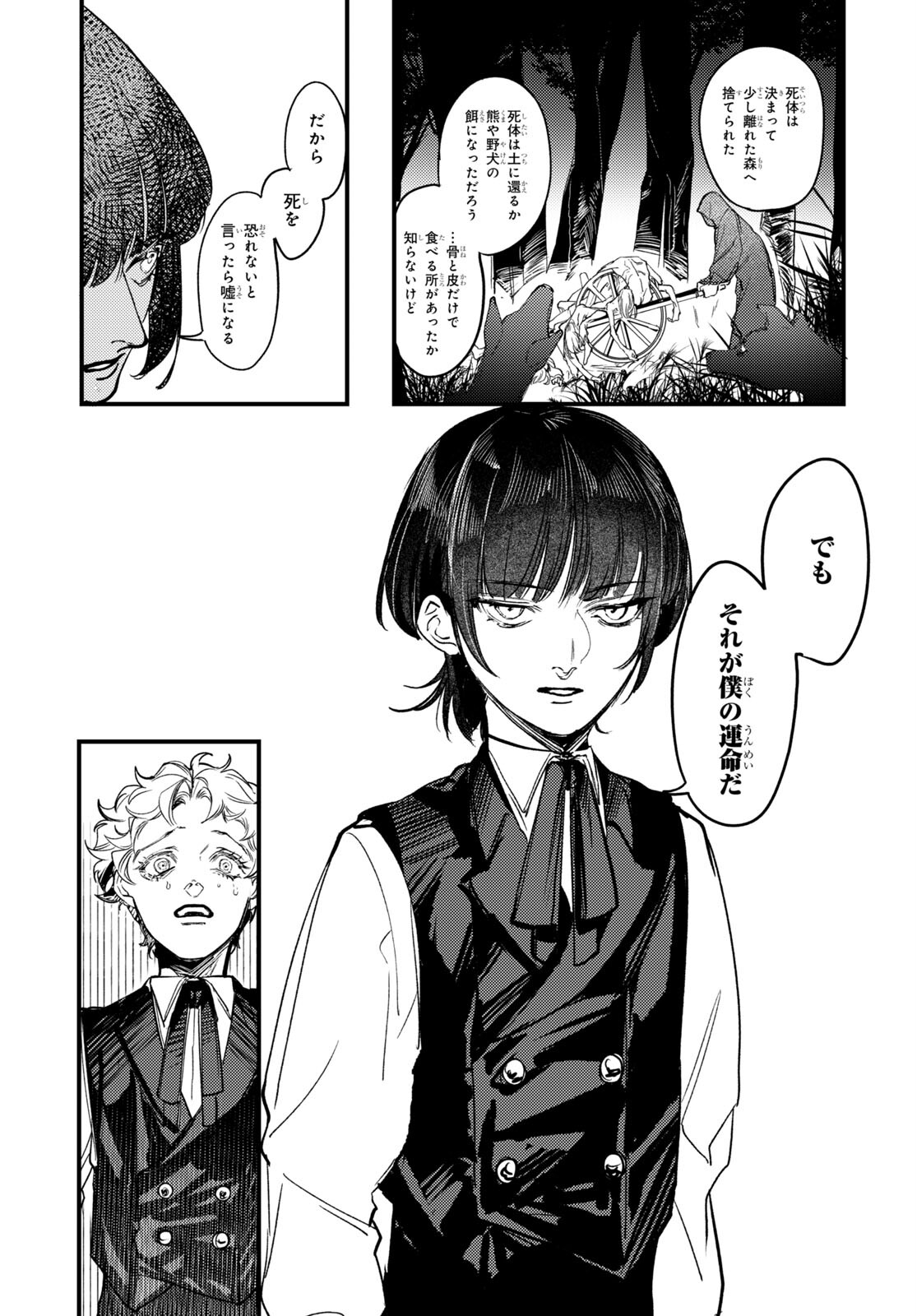 Trump (Hamaguri) Chapter 20 9ページ