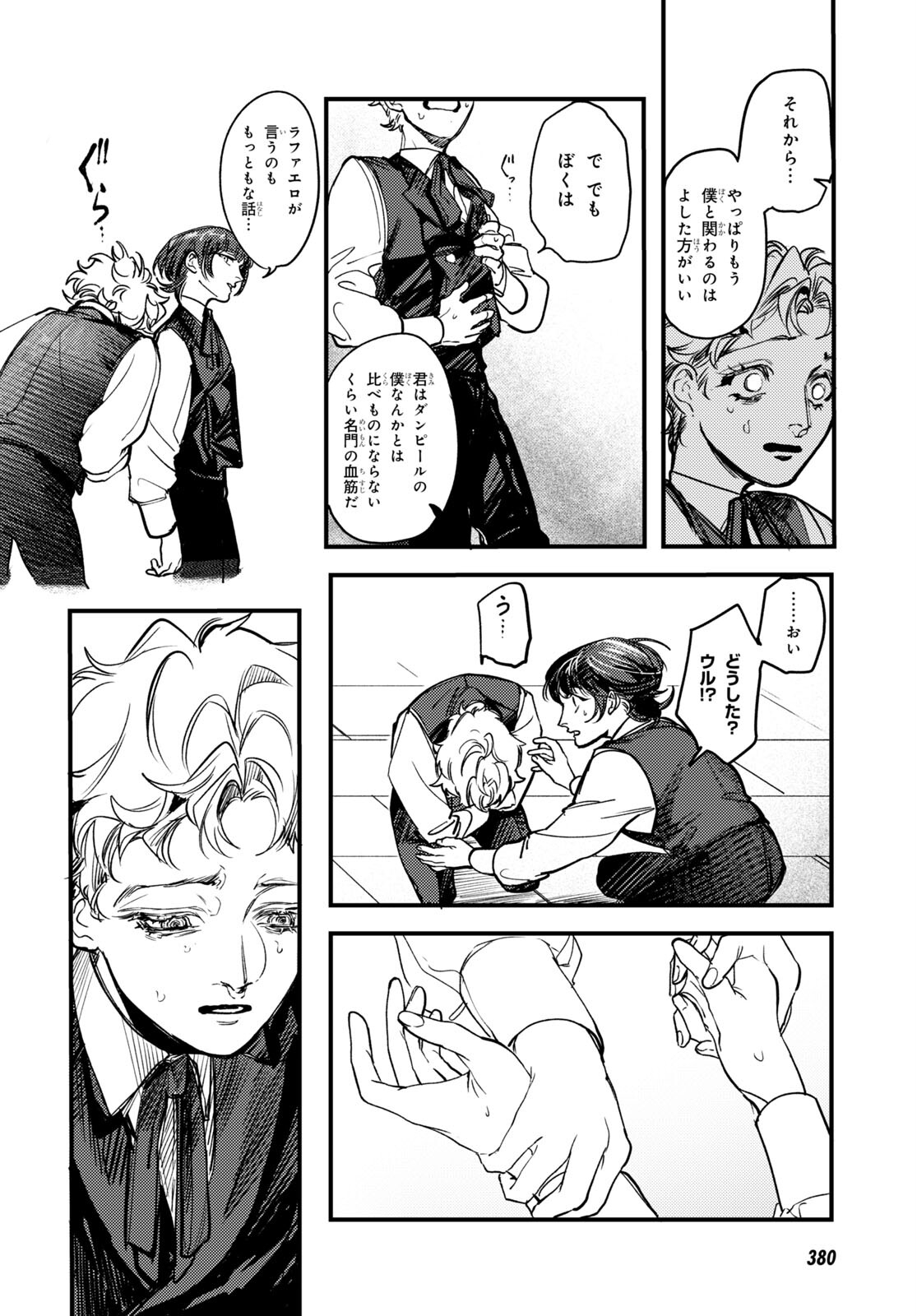 Trump (Hamaguri) Chapter 20 10ページ