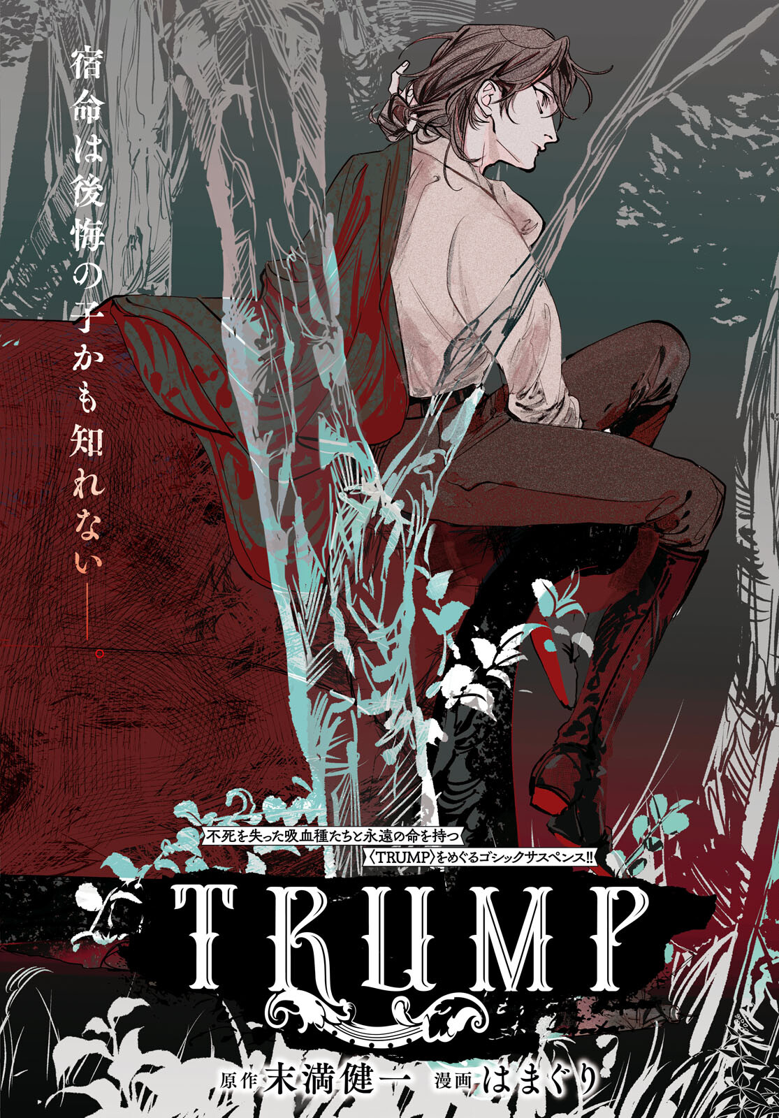 Trump (Hamaguri) Chapter 20.5 2ページ