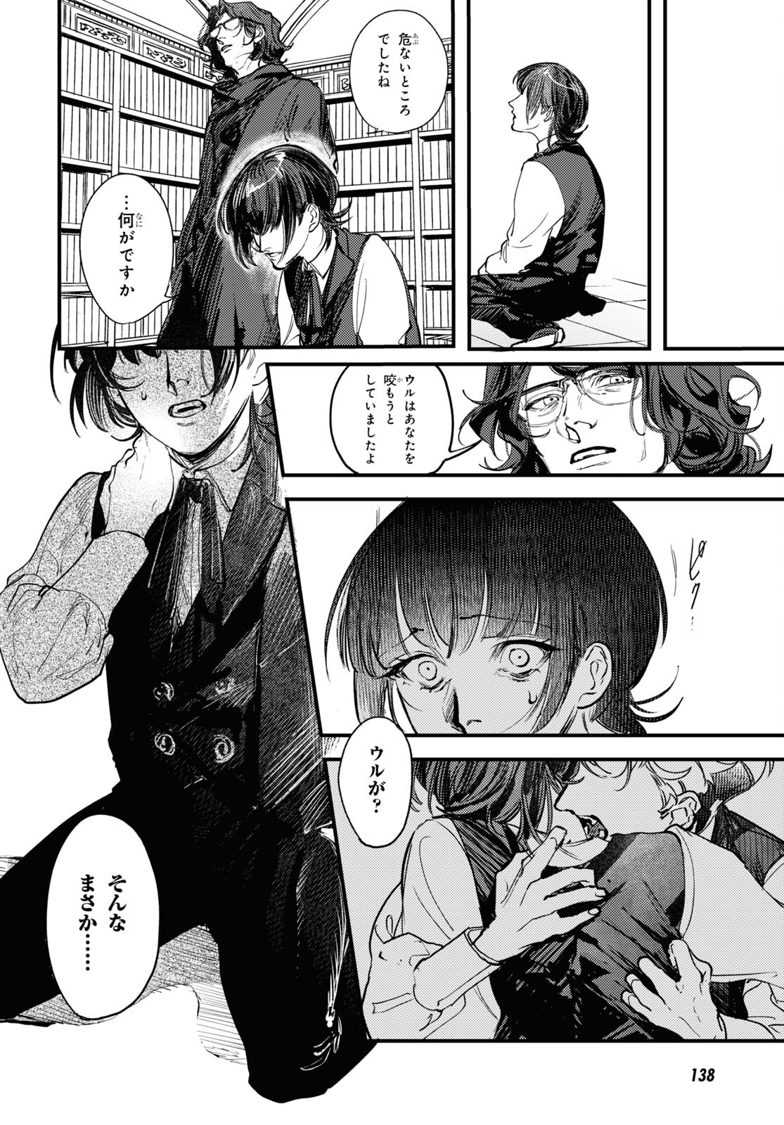 Trump (Hamaguri) Chapter 20.5 11ページ
