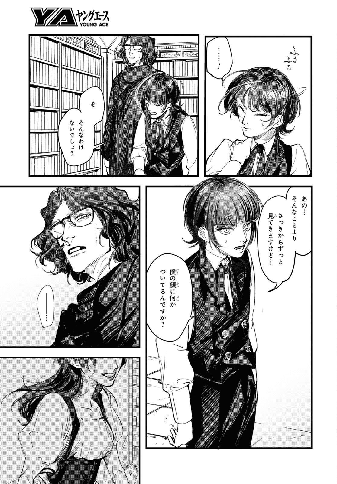 Trump (Hamaguri) Chapter 20.5 12ページ