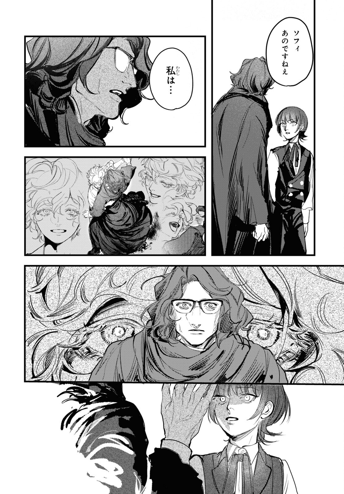 Trump (Hamaguri) Chapter 20.5 13ページ