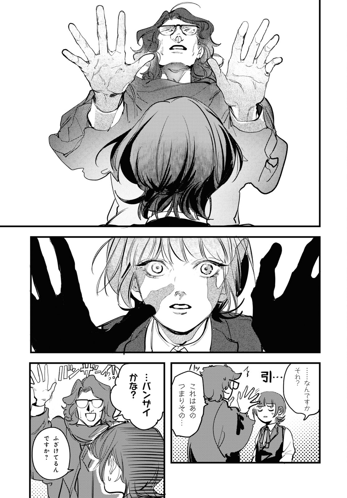 Trump (Hamaguri) Chapter 20.5 14ページ