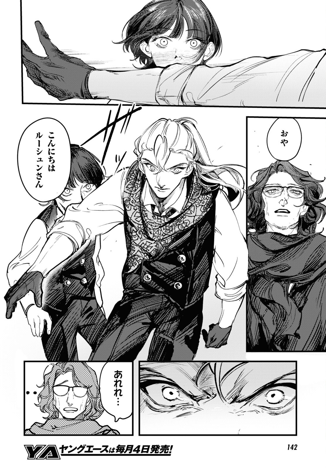 Trump (Hamaguri) Chapter 20.5 15ページ