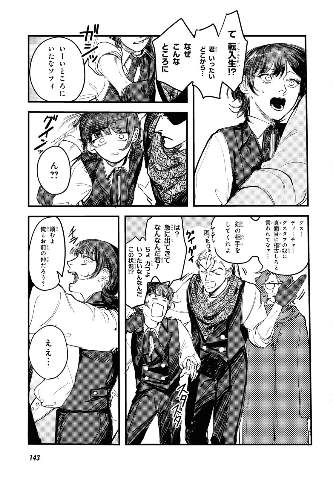 Trump (Hamaguri) Chapter 20.5 16ページ