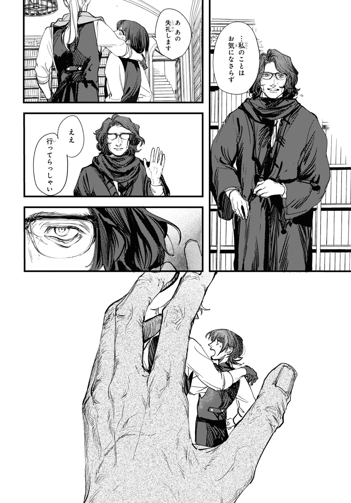 Trump (Hamaguri) Chapter 20.5 17ページ