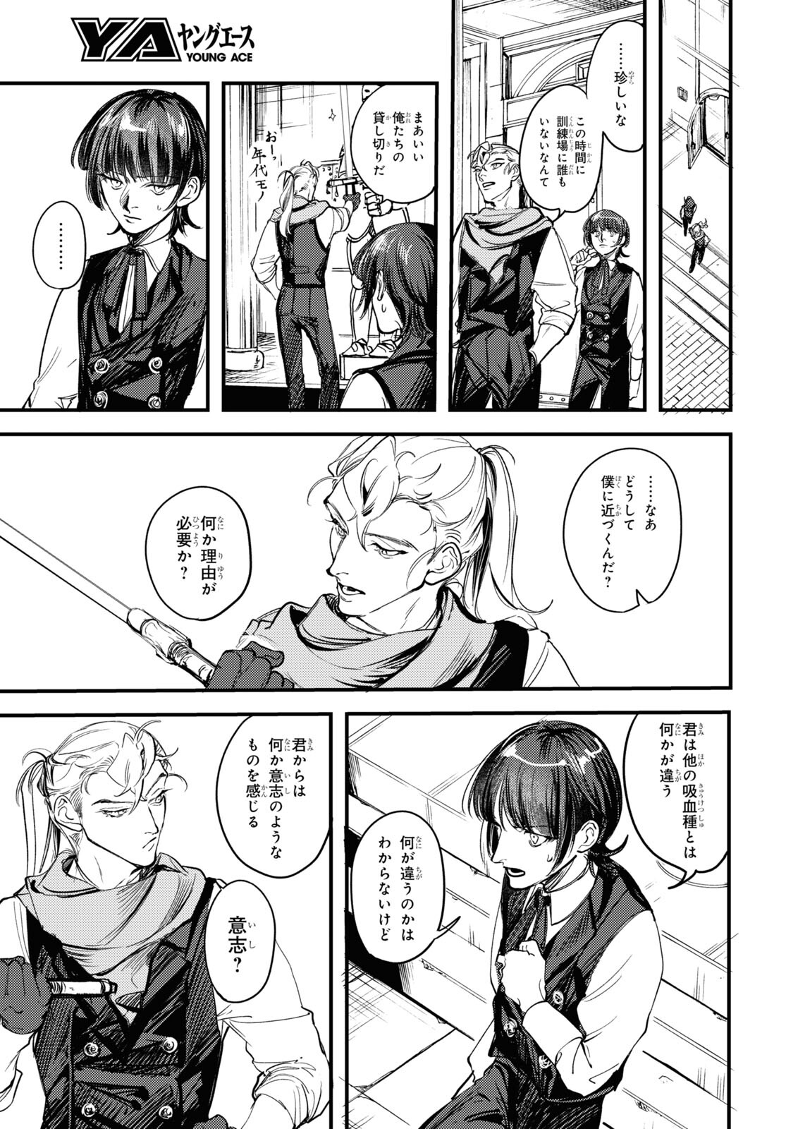 Trump (Hamaguri) Chapter 20.5 18ページ