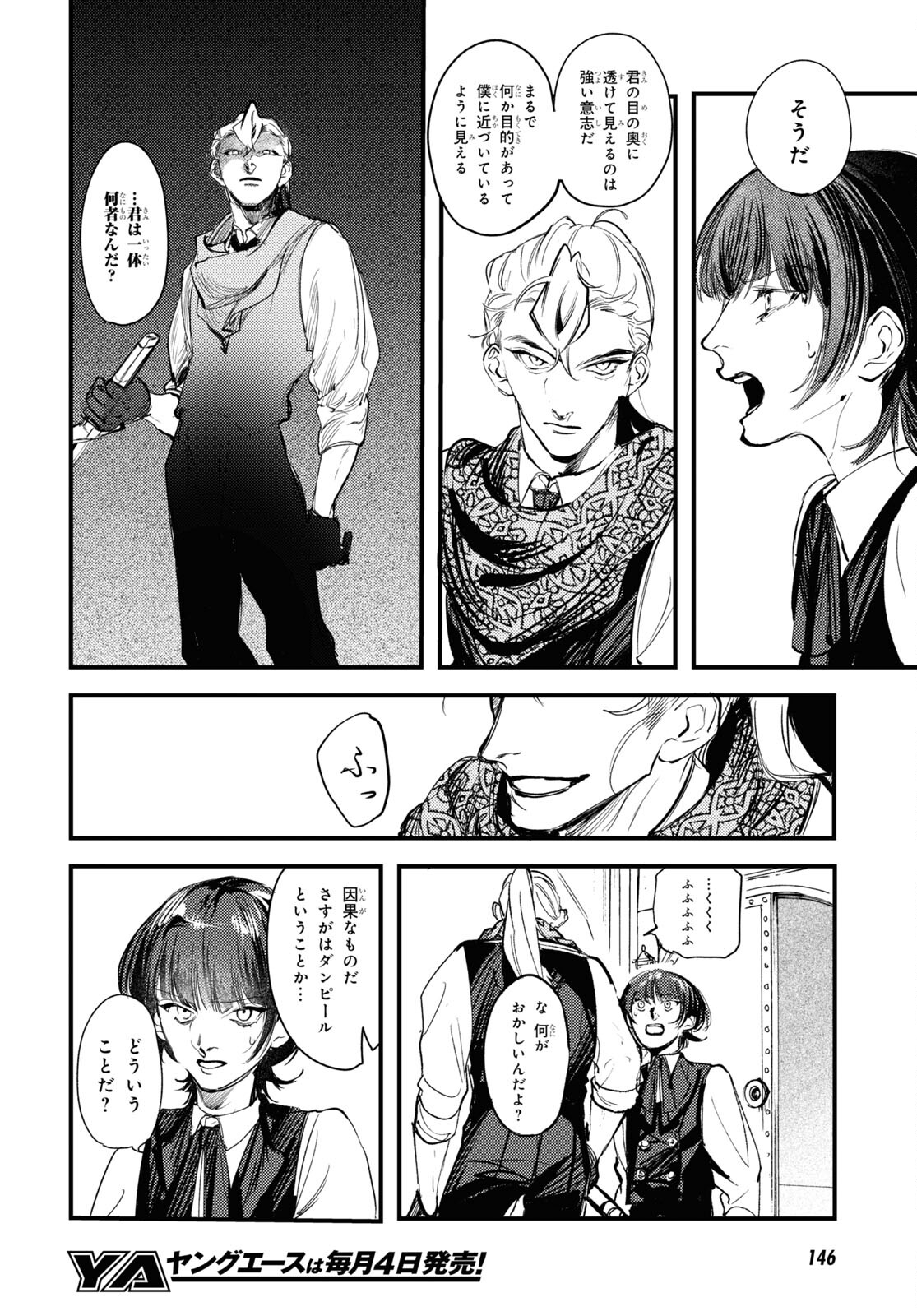 Trump (Hamaguri) Chapter 20.5 19ページ