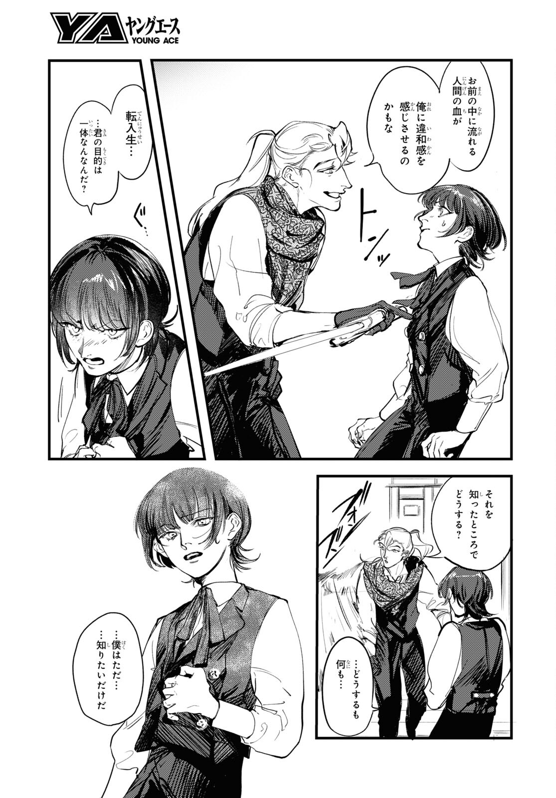 Trump (Hamaguri) Chapter 20.5 20ページ