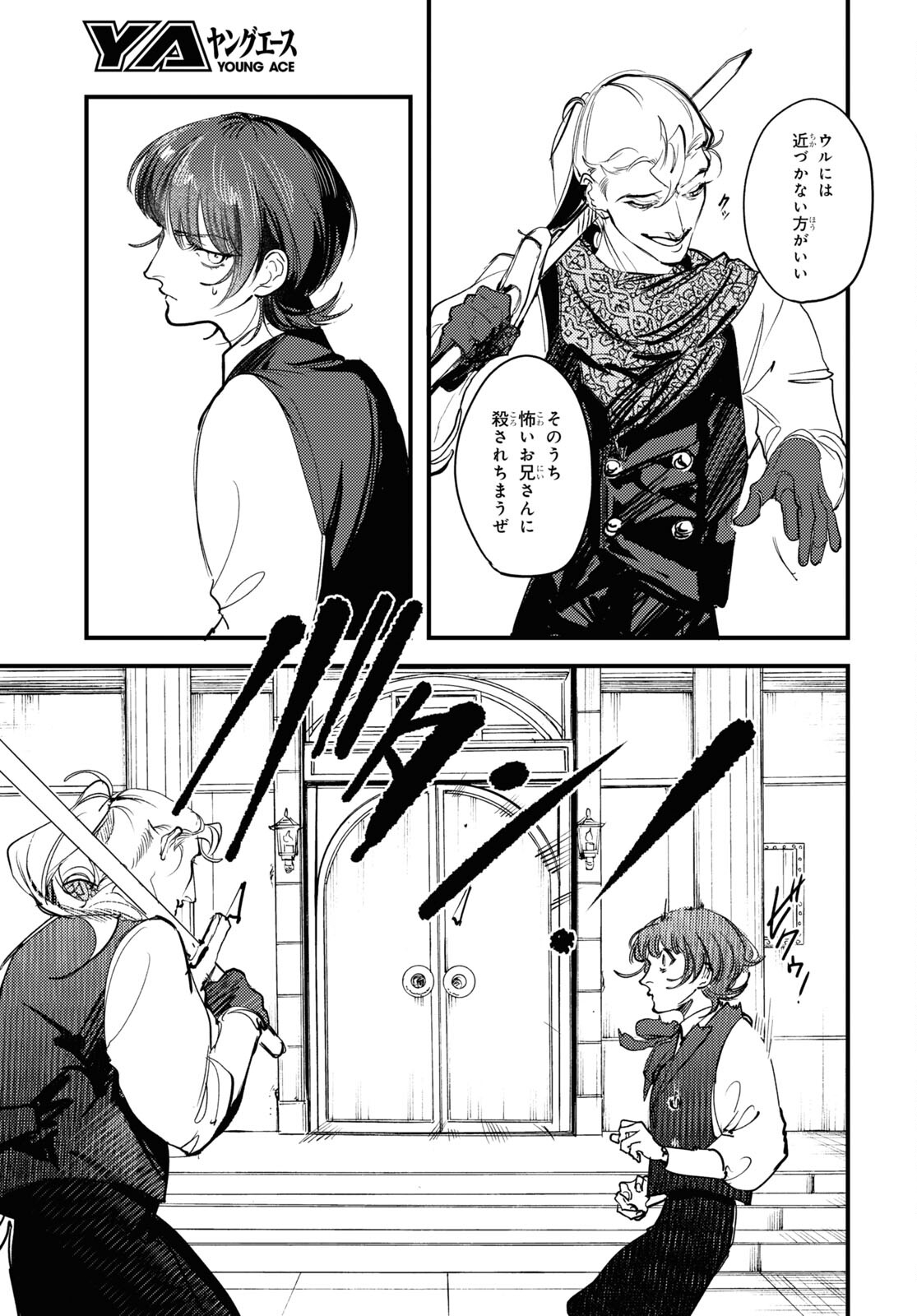Trump (Hamaguri) Chapter 20.5 22ページ