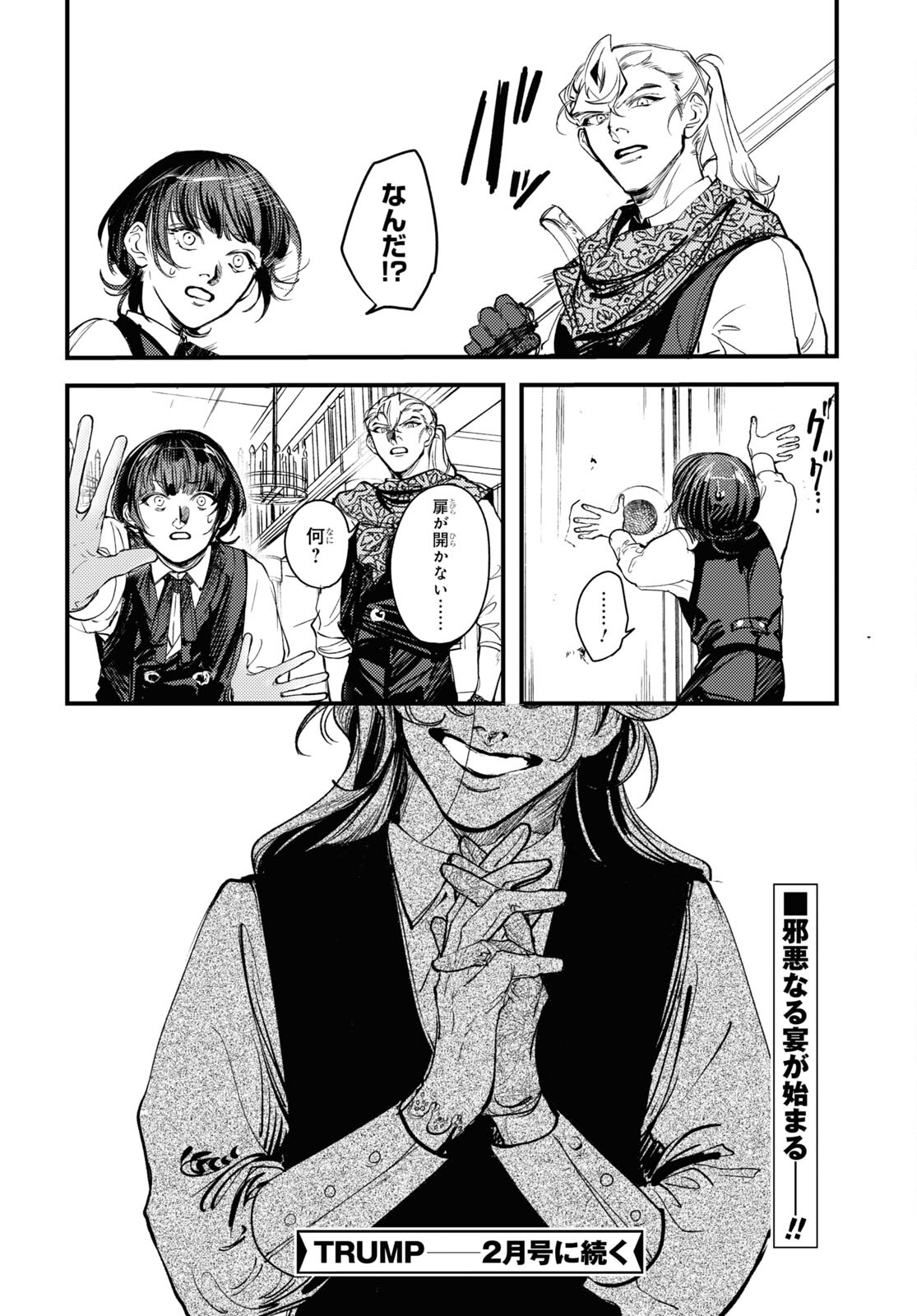 Trump (Hamaguri) Chapter 20.5 23ページ