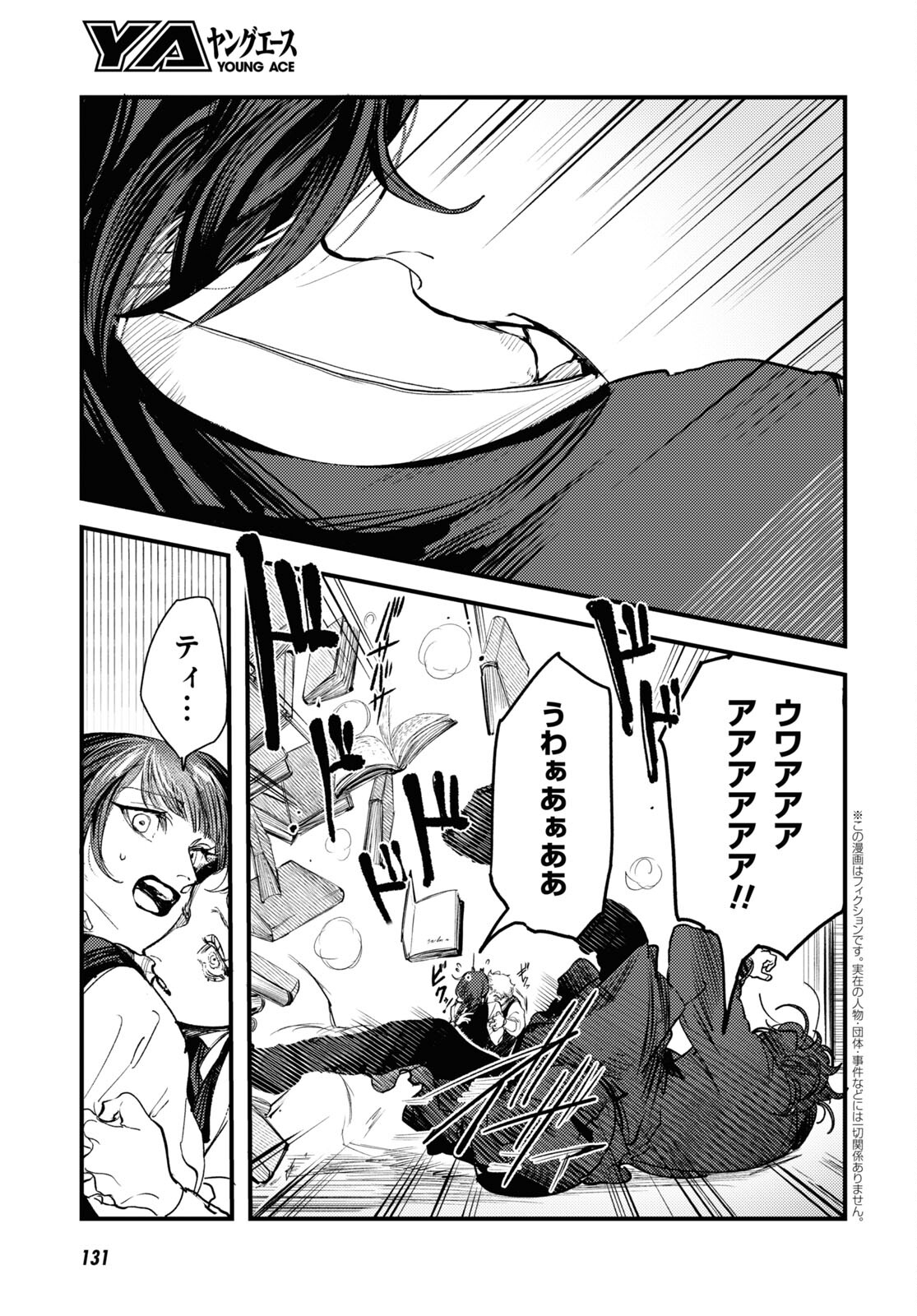 Trump (Hamaguri) Chapter 20.5 4ページ