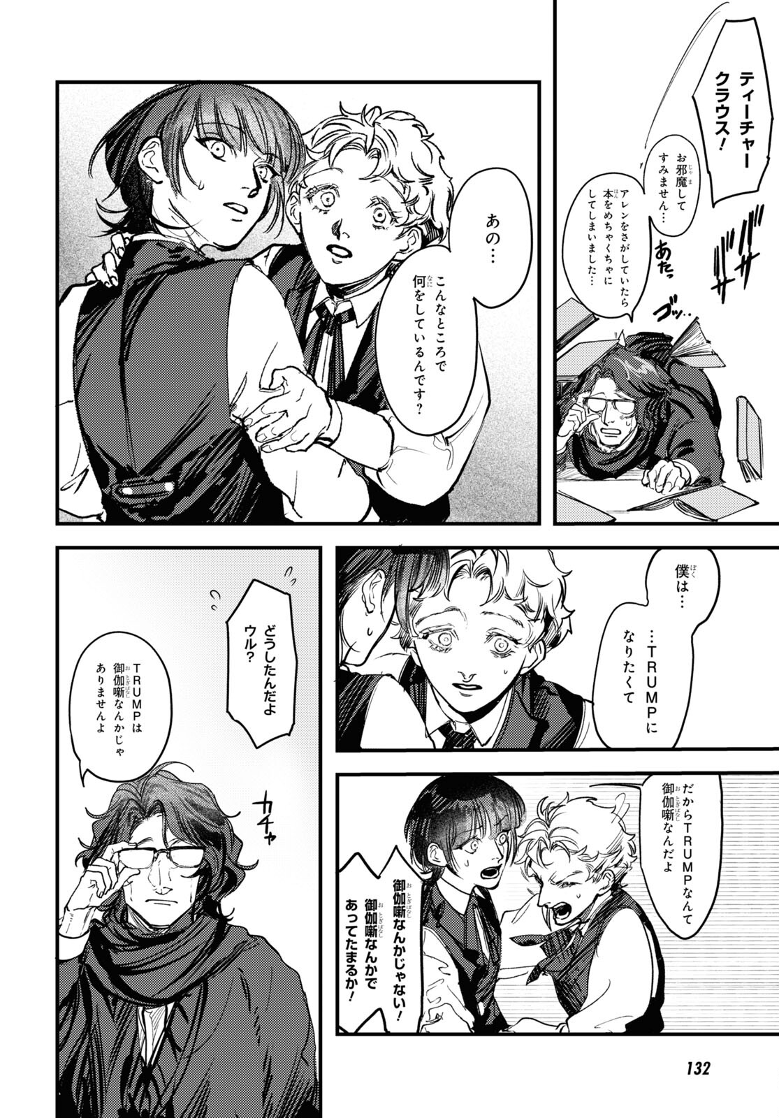 Trump (Hamaguri) Chapter 20.5 5ページ