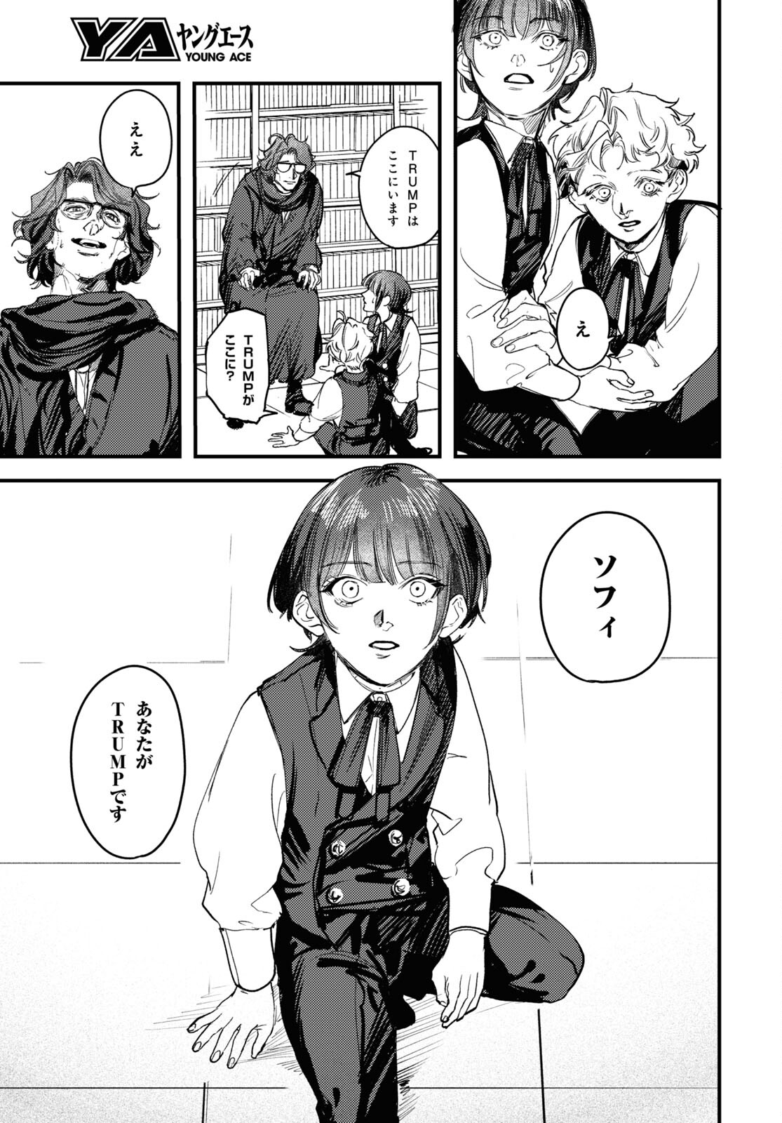 Trump (Hamaguri) Chapter 20.5 6ページ