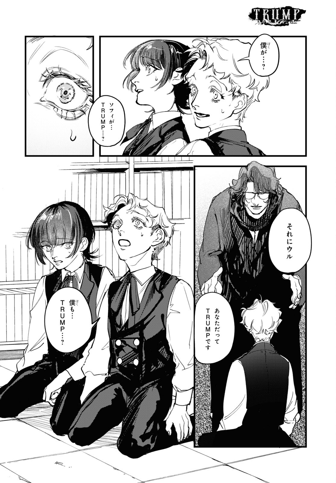 Trump (Hamaguri) Chapter 20.5 7ページ