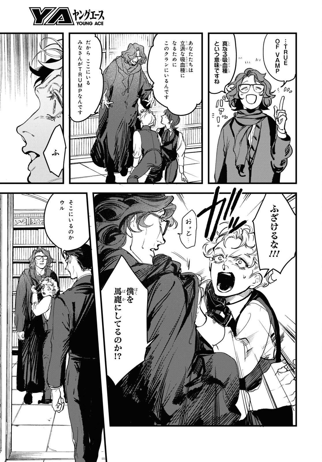 Trump (Hamaguri) Chapter 20.5 8ページ