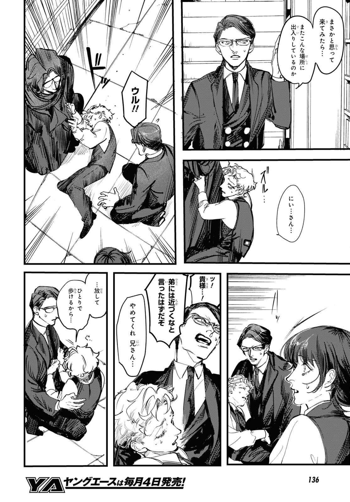 Trump (Hamaguri) Chapter 20.5 9ページ