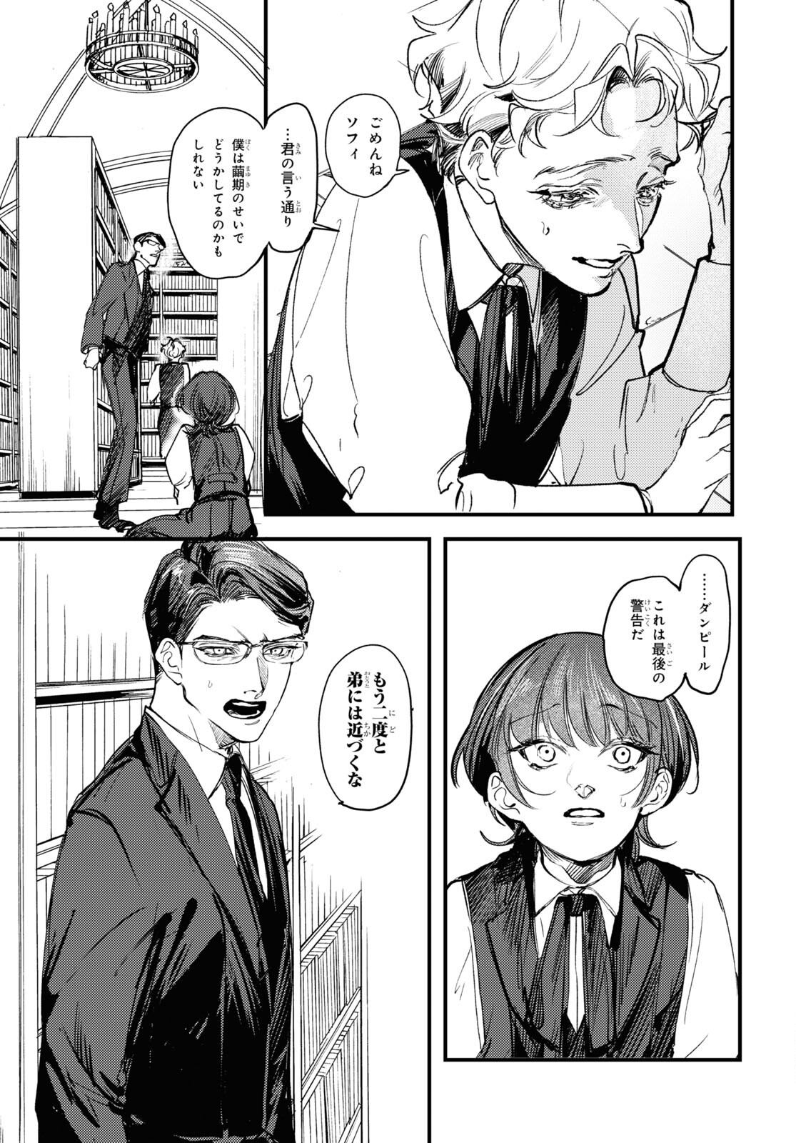 Trump (Hamaguri) Chapter 20.5 10ページ