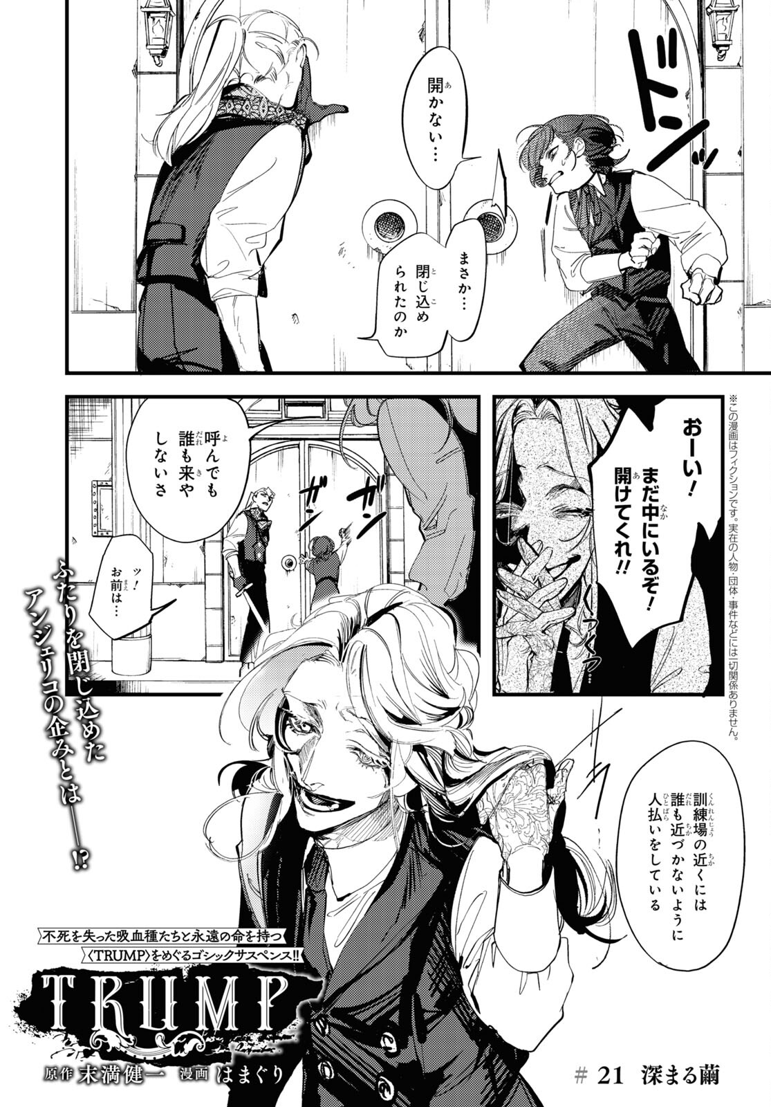 Trump (Hamaguri) Chapter 21 1ページ