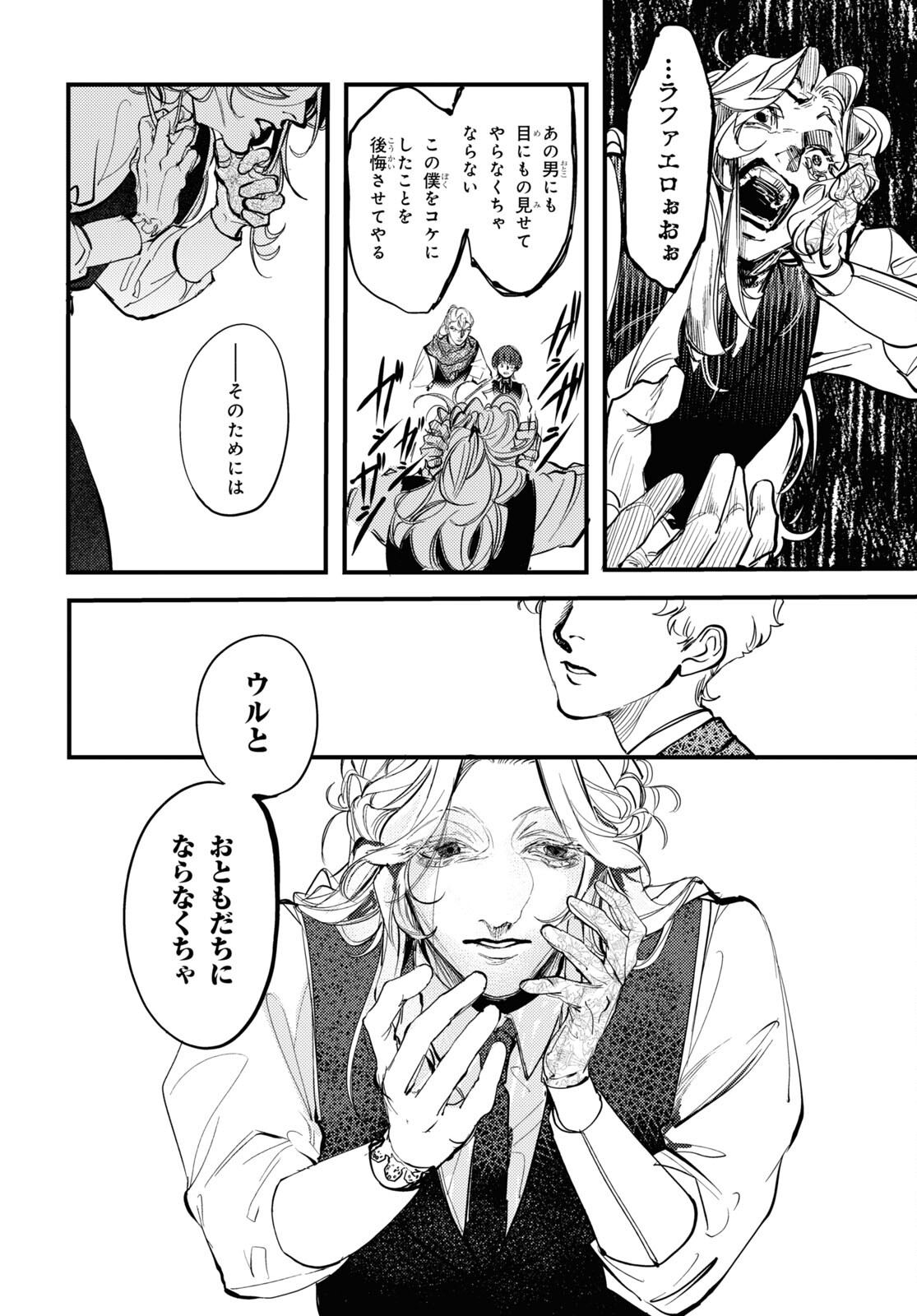 Trump (Hamaguri) Chapter 21 12ページ