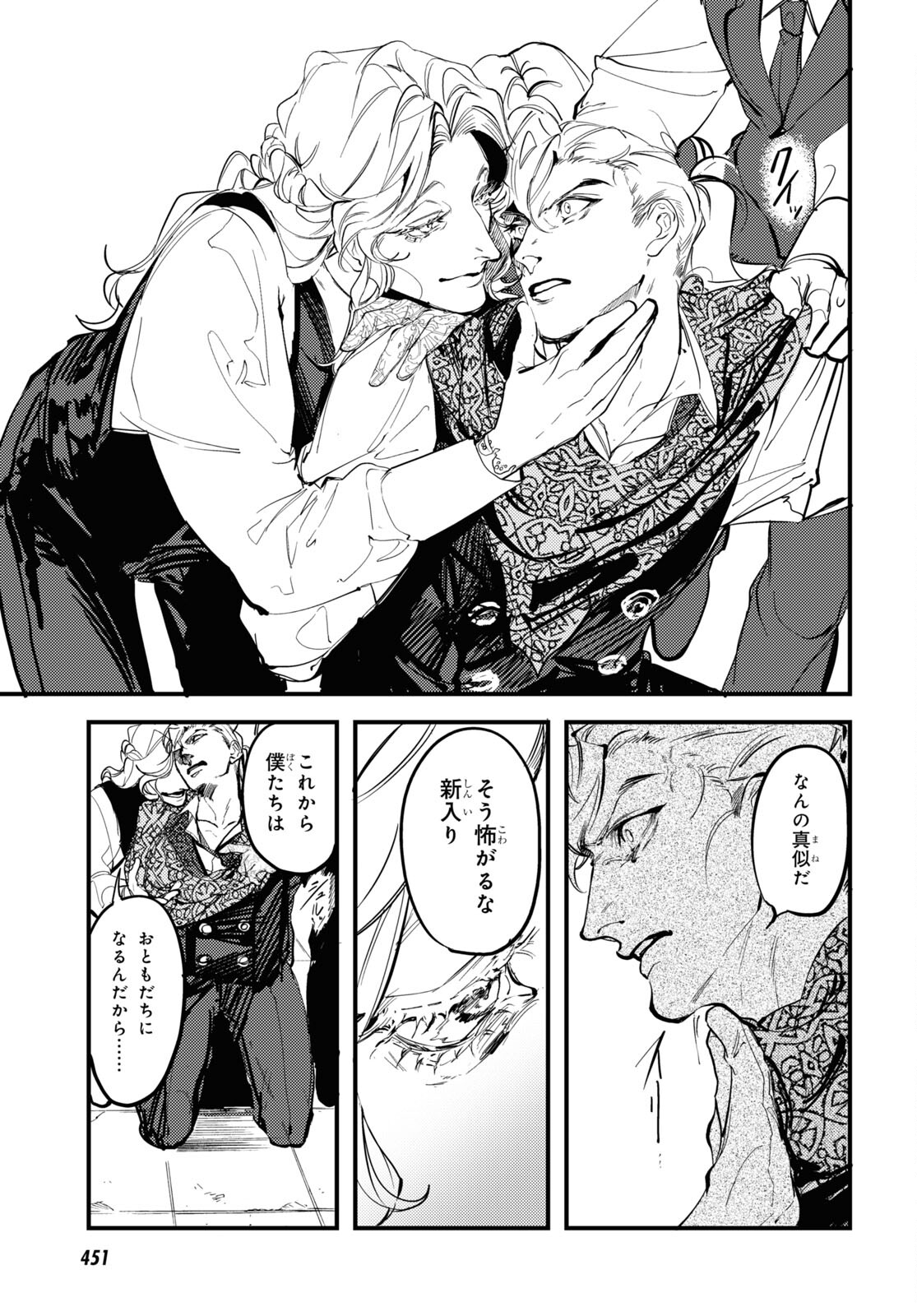 Trump (Hamaguri) Chapter 21 15ページ