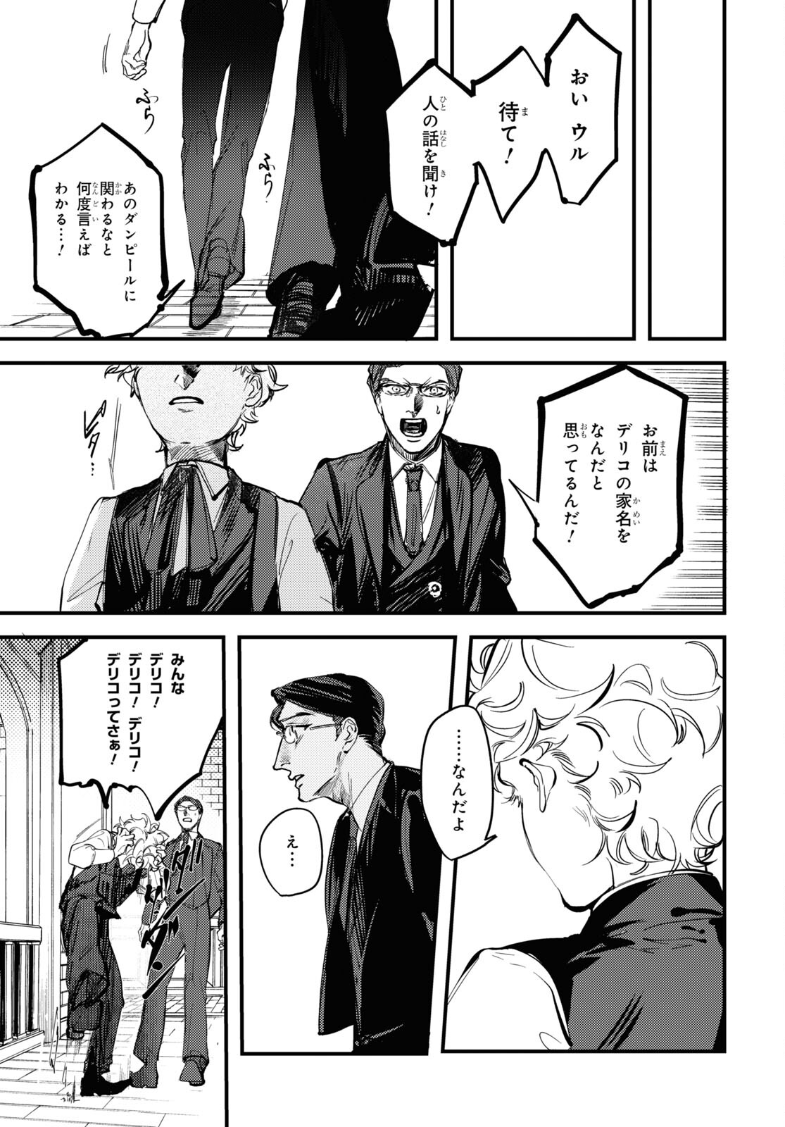 Trump (Hamaguri) Chapter 21 17ページ