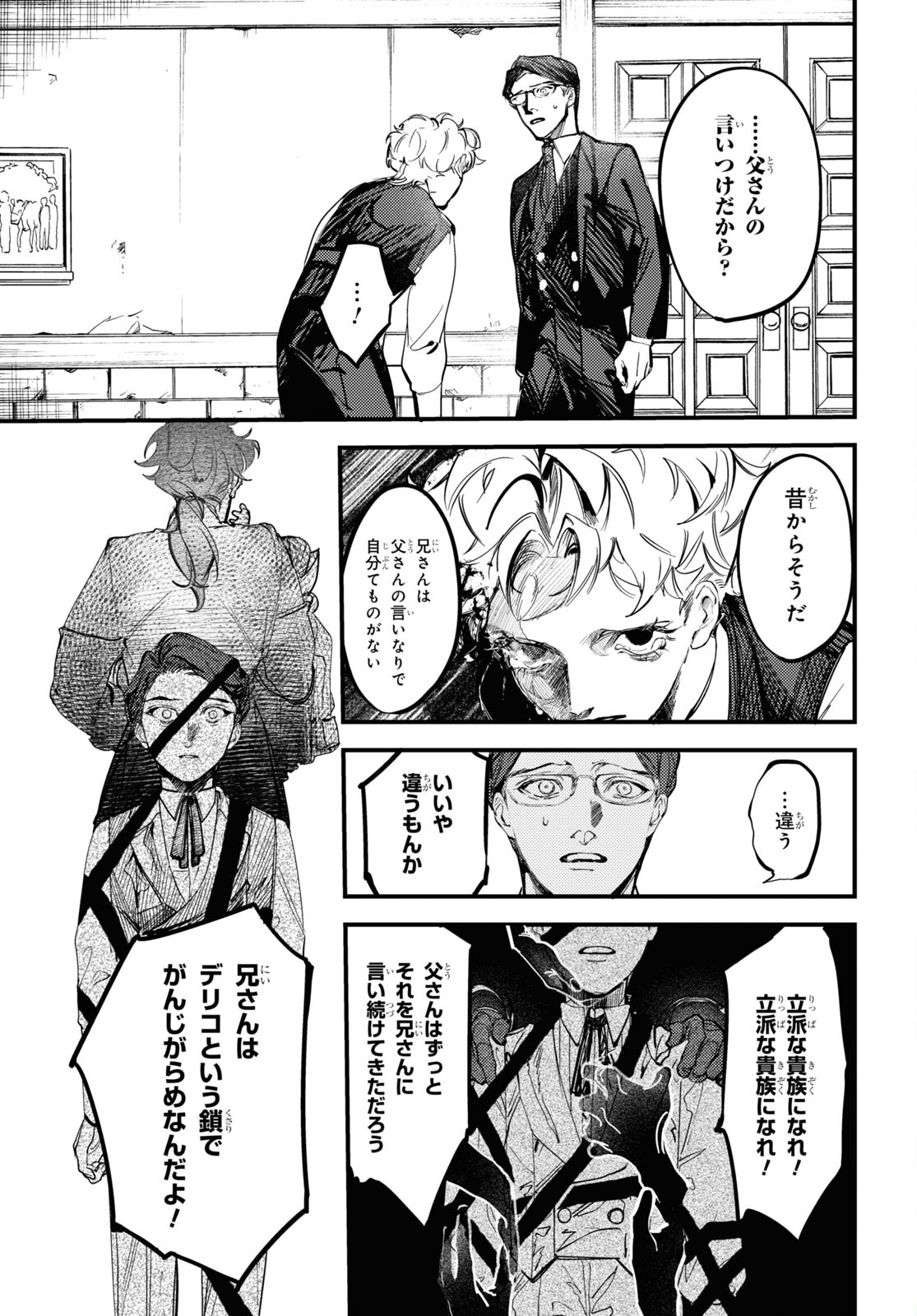 Trump (Hamaguri) Chapter 21 19ページ