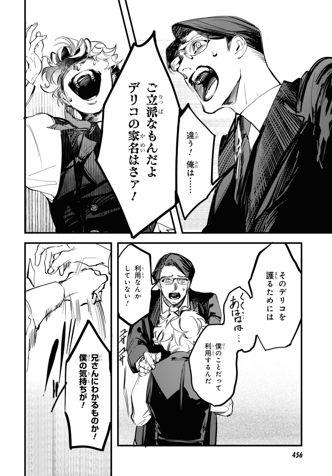 Trump (Hamaguri) Chapter 21 20ページ