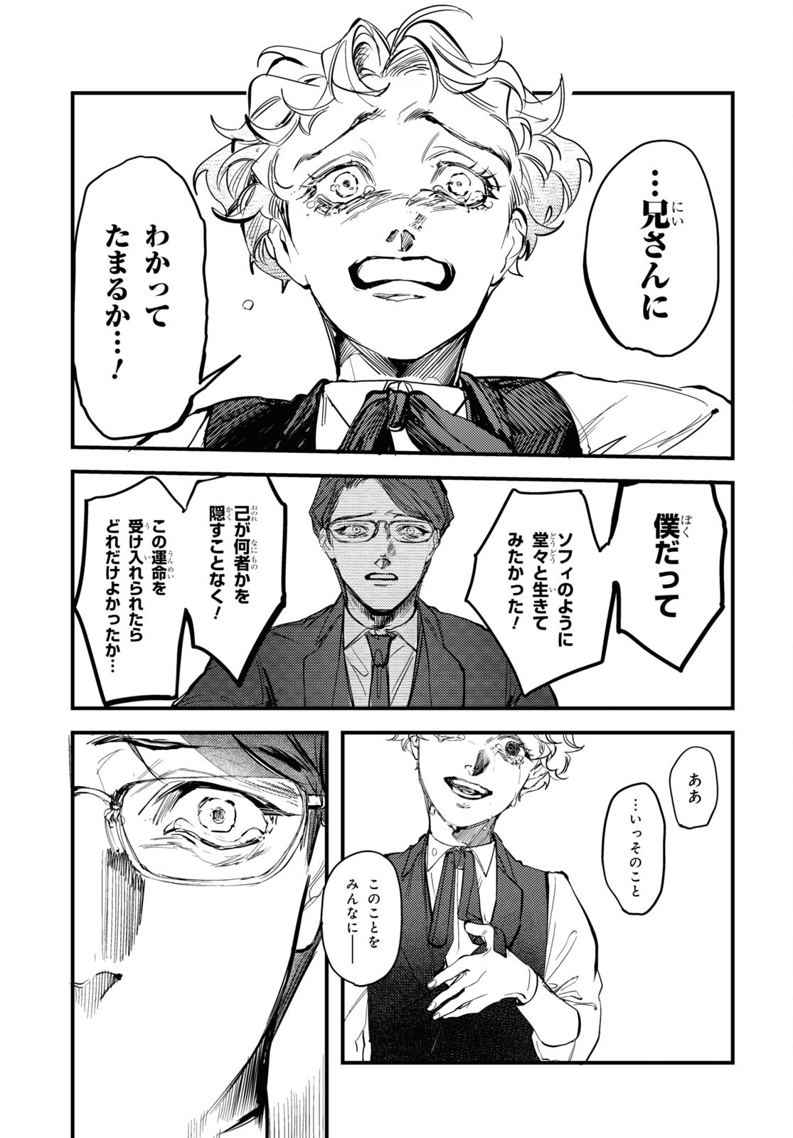 Trump (Hamaguri) Chapter 21 21ページ