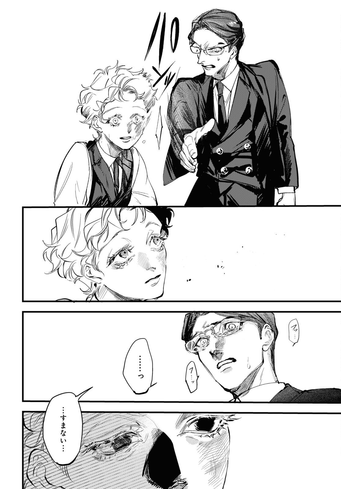 Trump (Hamaguri) Chapter 21 22ページ