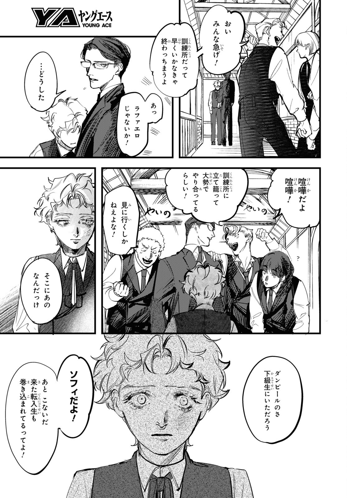 Trump (Hamaguri) Chapter 21 23ページ