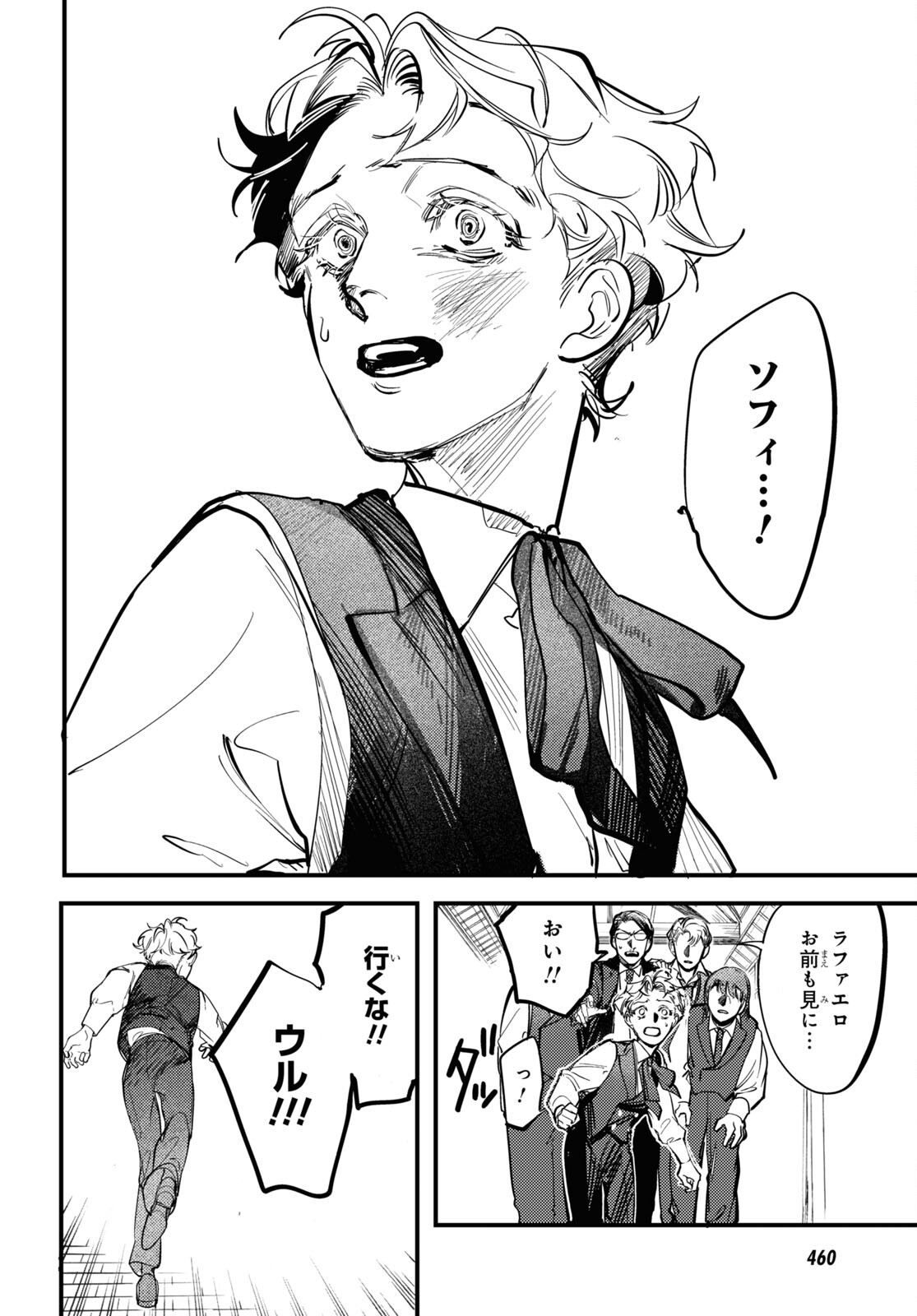 Trump (Hamaguri) Chapter 21 24ページ