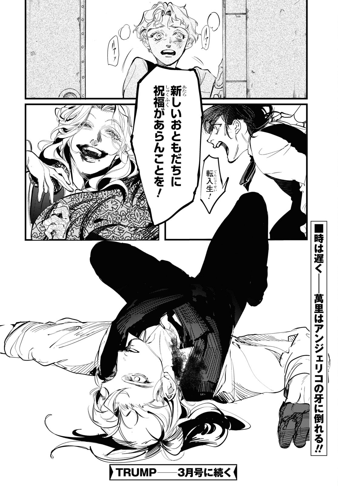Trump (Hamaguri) Chapter 21 26ページ
