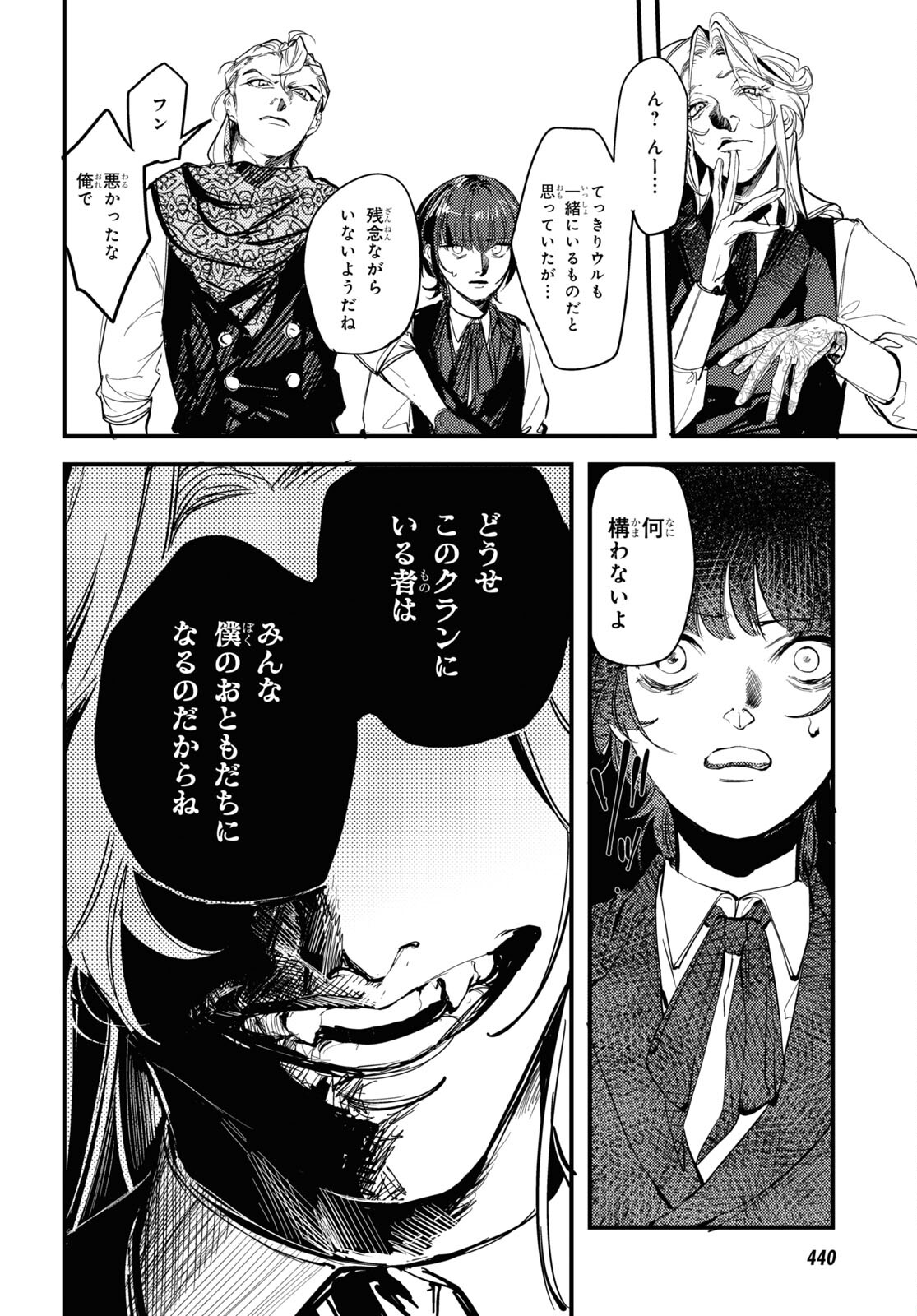 Trump (Hamaguri) Chapter 21 4ページ