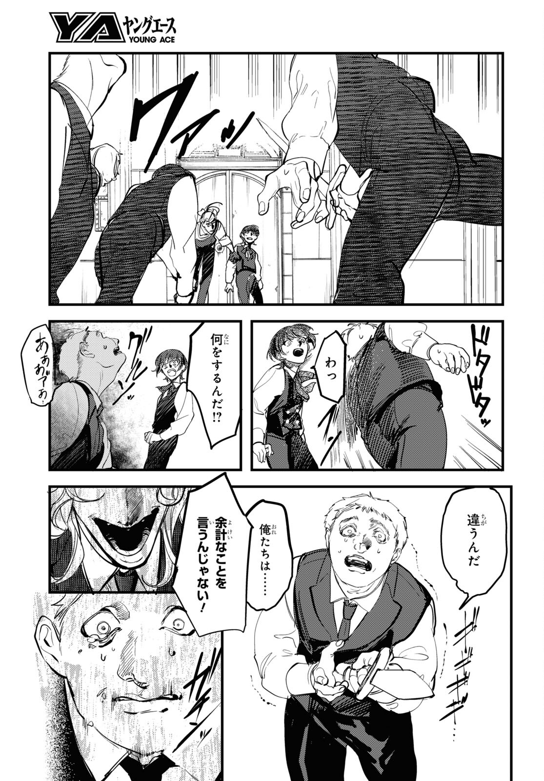 Trump (Hamaguri) Chapter 21 5ページ