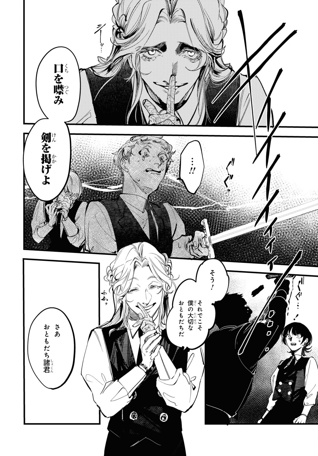 Trump (Hamaguri) Chapter 21 6ページ